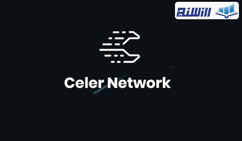 شبکه Celer Network چیست؟